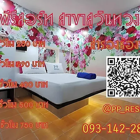 Pp Resort Suwinthawong